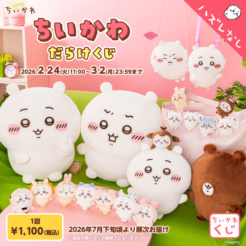 ちいかわ クレープくじ - ちいかわマーケット ちいかわくじ - ちいかわ