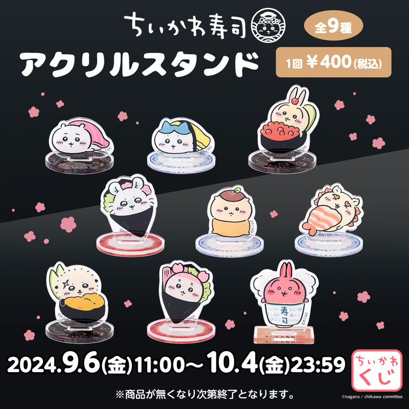 ちいかわ まとめ 一番くじ ガチャガチャ くら寿司 ココス 缶バッジ