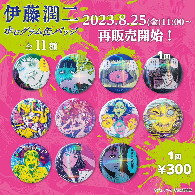 再販】伊藤潤二 ホログラム缶バッジ（全11種） - グレイ・パーカー