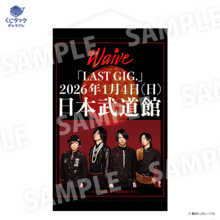 くじラックオンライン限定 『Waive』 - くじラックオンライン - くじ