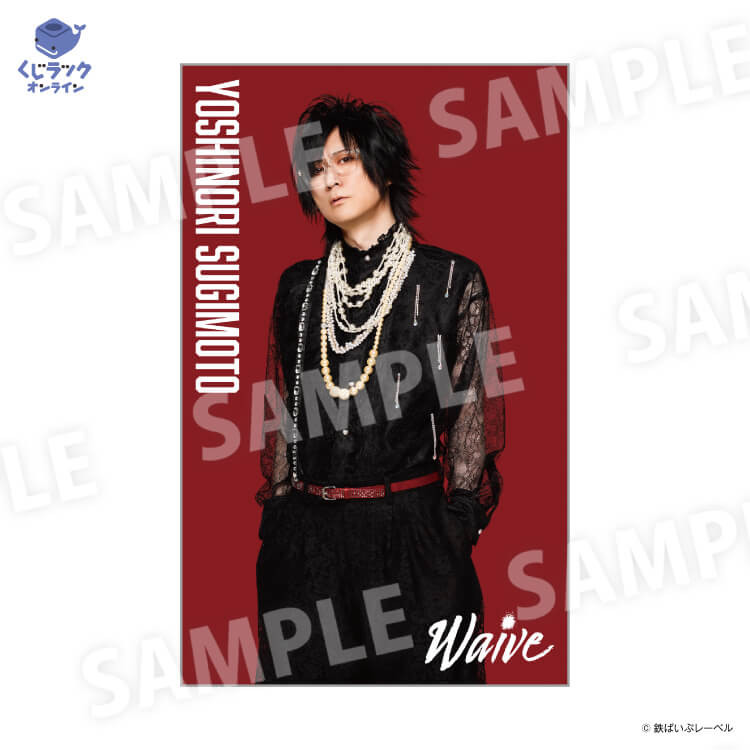 くじラックオンライン限定 『Waive』 - くじラックオンライン - くじ