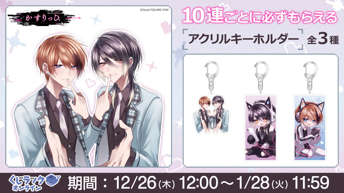 くじラックオンライン限定 『かすりっひ』 - くじラックオンライン