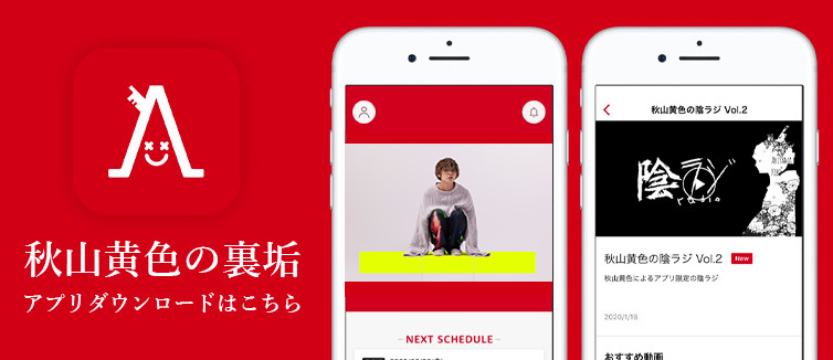 秋山黄色 - Slash Gift（スラッシュギフト）