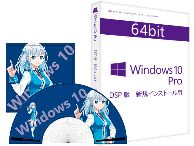 Microsoft Windows 10 Pro (DSP版) 64bit 日本語 Windows10オリジナル