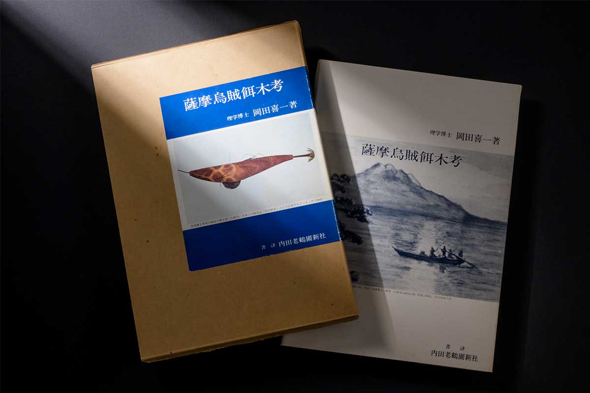 腰のくびれに民藝の大家も惚れた？日本固有のルアー、薩摩烏賊餌木の