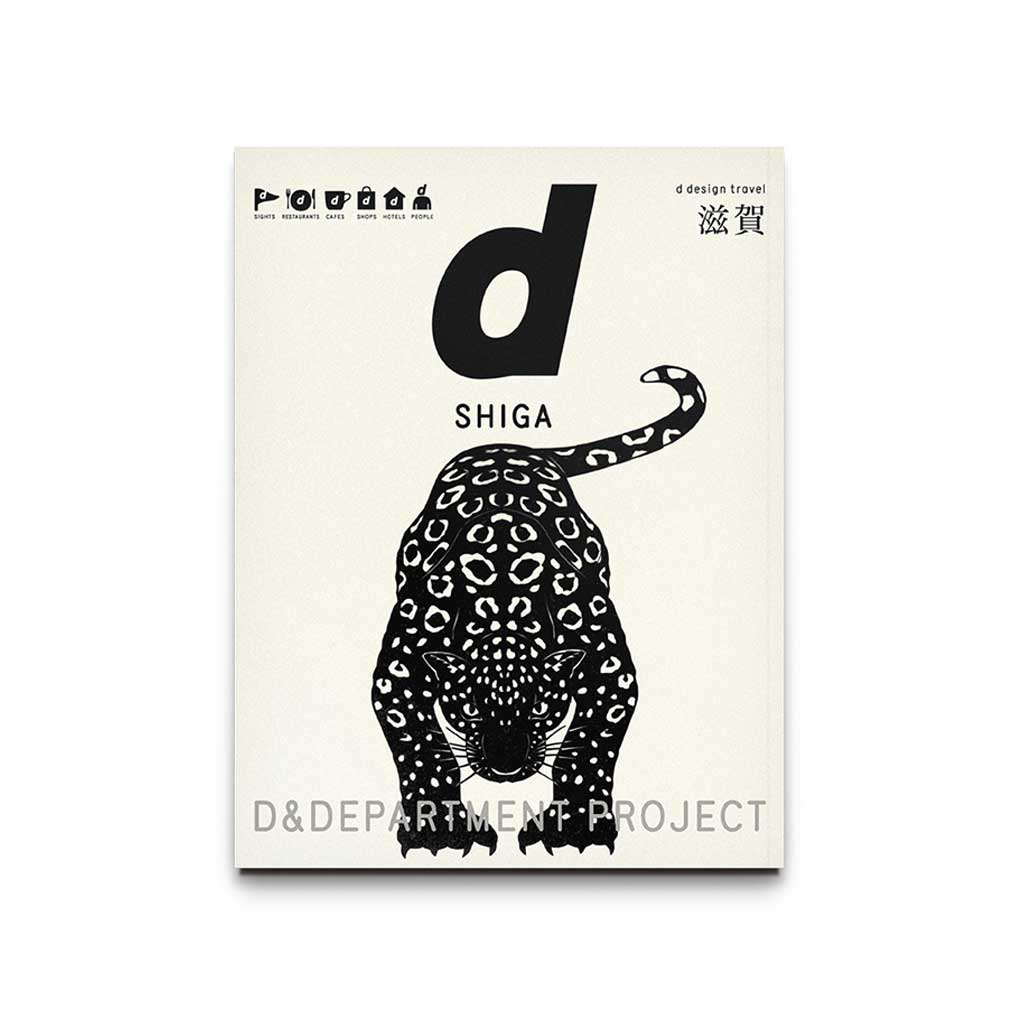 デザイン観光ガイドブック d design travel | D&DEPARTMENT