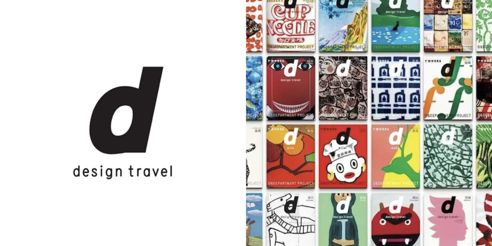 日本の「つづくをつくる」仲間を募集しています。 | D&DEPARTMENT