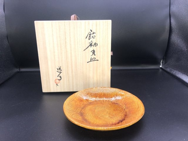 中村 道年尼 飴釉丸皿 ｜ ブランド品の買取ならエコリング