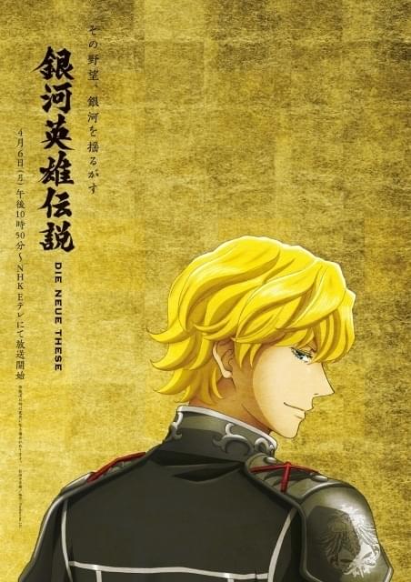 銀河英雄伝説 die neue these 生動画 生原画ラインハルト 銀英伝 銀河