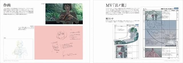 新海誠監督「言の葉の庭」美術画集、6月24日発売 美術140点以上と制作