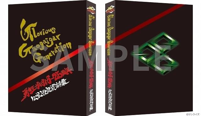 放送25周年】「勇者王ガオガイガー」350ページ超の公式設定資料集が10