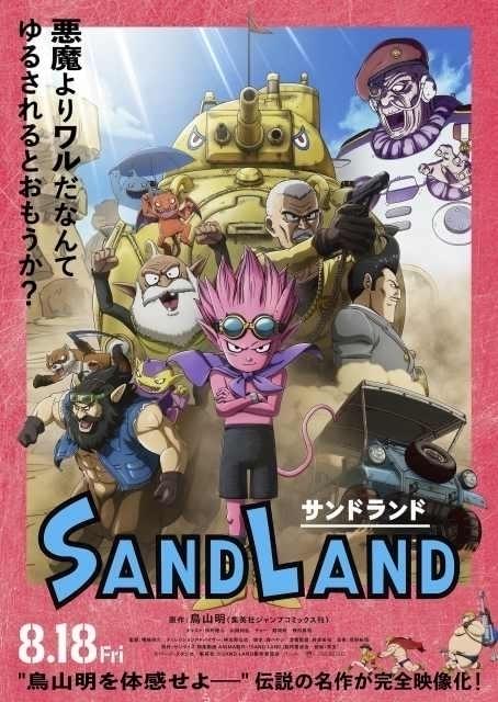 鳥山明の絵がそのまま動くアニメーションを目指して 「SAND LAND」横嶋