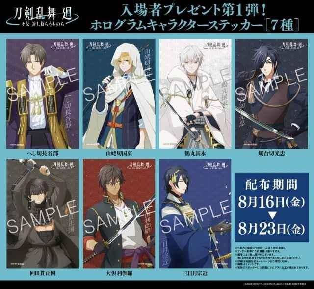 8月16日～ 入場特典リスト】「ヒロアカ」新特典も豪華 「KING OF PRISM