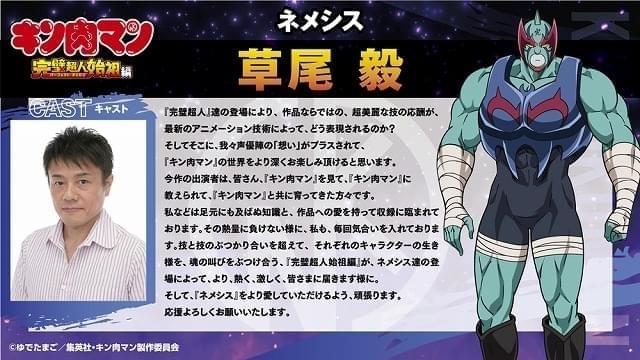 キン肉マン 完璧超人始祖編」ネメシス役に草尾毅 諏訪部順一、川原慶久