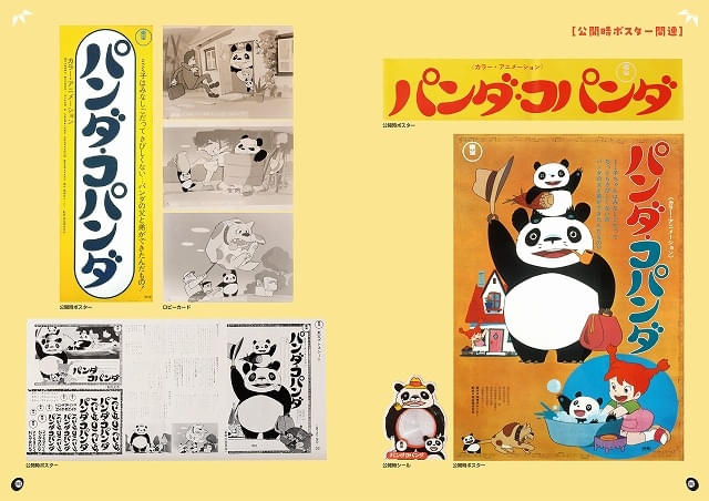 高畑勲×宮﨑駿「パンダコパンダ」ファンブック発売 幻の企画書など制作