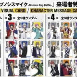 映画「ヒプマイ」入場特典・初週はスペシャルCD、第2～4弾は