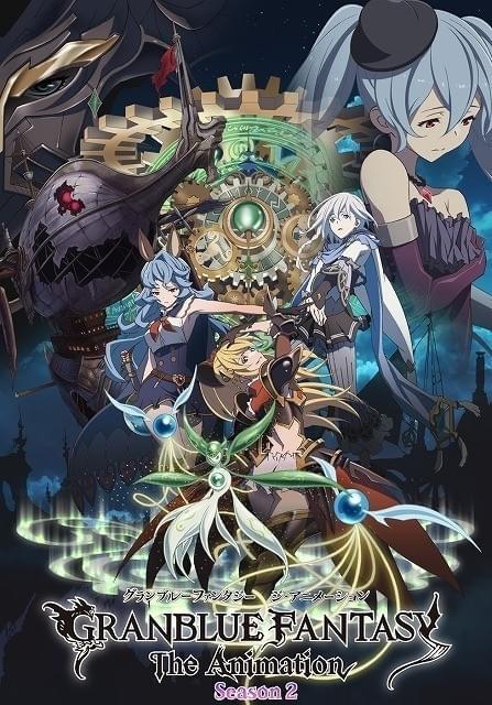 GRANBLUE FANTASY The Animation season2 : 作品情報・声優・キャスト