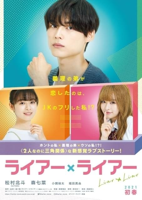 SixTONES」松村北斗、クールなモテ男×一途な“激甘男子”のギャップ炸裂
