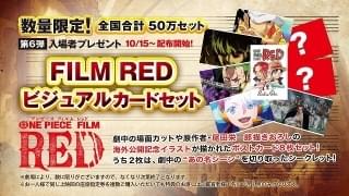映画「ワンピース」第8弾入場特典は「スペシャルシャンクス104巻