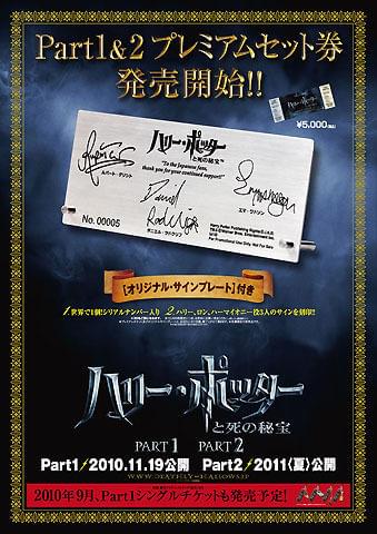 ハリー・ポッター」最終章、日本限定のサイン入り前売チケットが発売