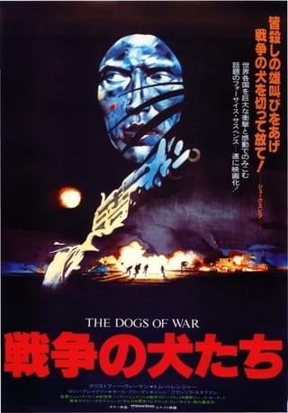 戦争の犬たち(1980・アメリカ) : 作品情報・キャスト・あらすじ - 映画.com