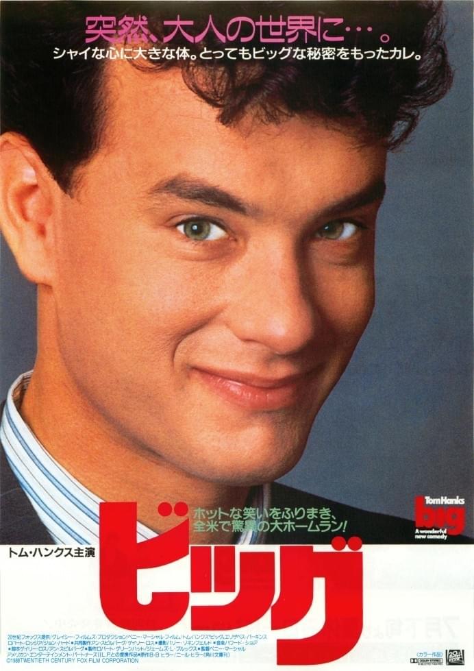 ビッグ（1988） : ポスター画像 - 映画.com