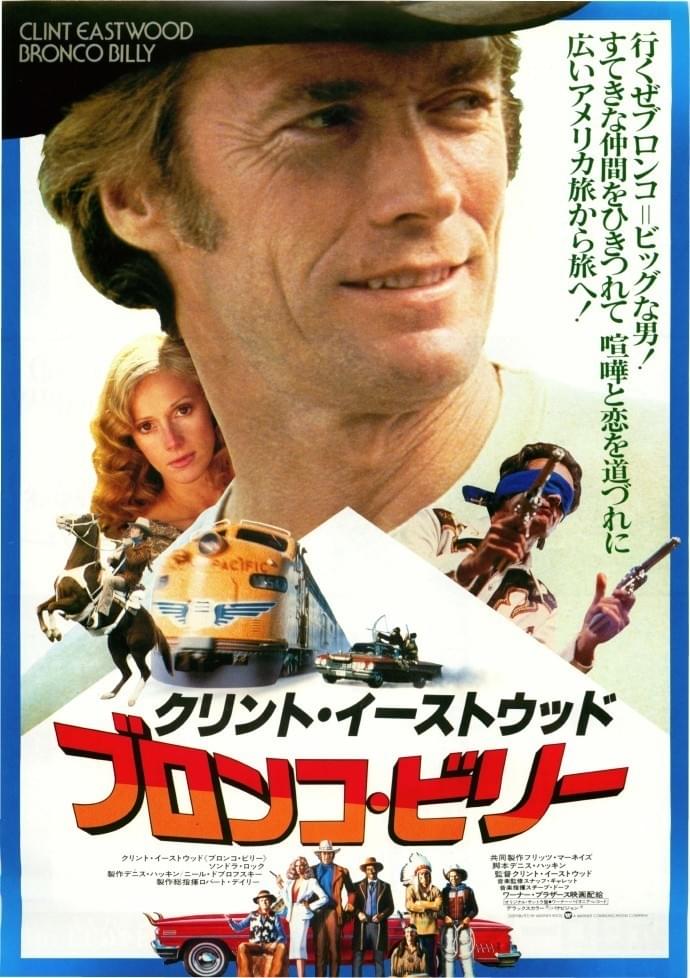 ブロンコ・ビリー : 作品情報・キャスト・あらすじ - 映画.com