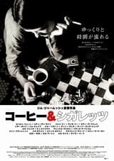 映画 コーヒー＆シガレッツ 2003年映画館購入ワッペン 映画 コーヒー