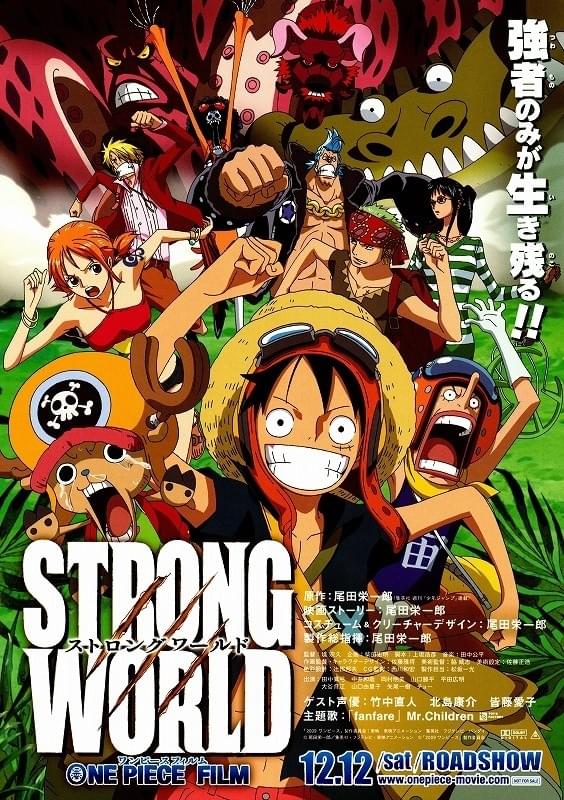 ONE PIECE FILM STRONG WORLD : 作品情報・声優・キャスト・あらすじ