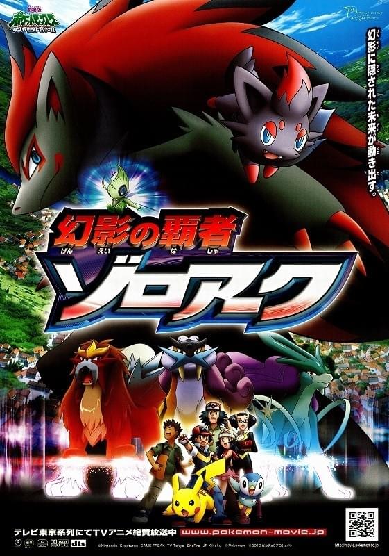 劇場版ポケットモンスター ダイヤモンド＆パール 幻影の覇者