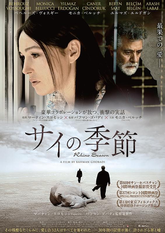 酔っぱらった馬の時間 : 作品情報・キャスト・あらすじ - 映画.com