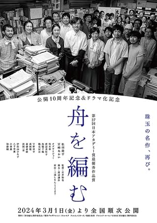 舟を編む : 作品情報・キャスト・あらすじ・動画 - 映画.com