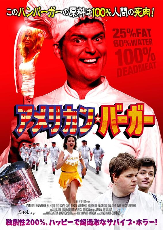 アメリカン・バーガー : 作品情報・キャスト・あらすじ・動画 - 映画.com