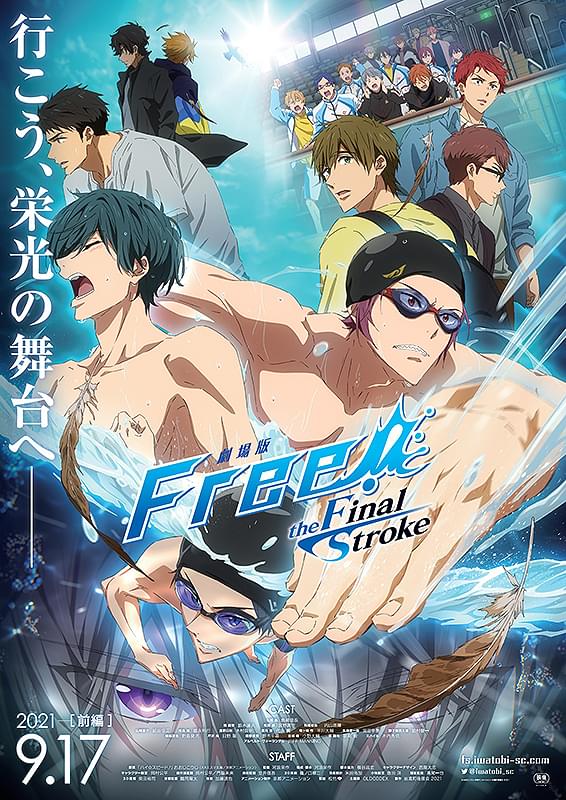 劇場版 Free! the Final Stroke 前編 : 作品情報・声優・キャスト
