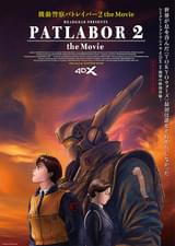 機動警察パトレイバー2 the Movie」2月11日から4DXで上映決定 : 映画
