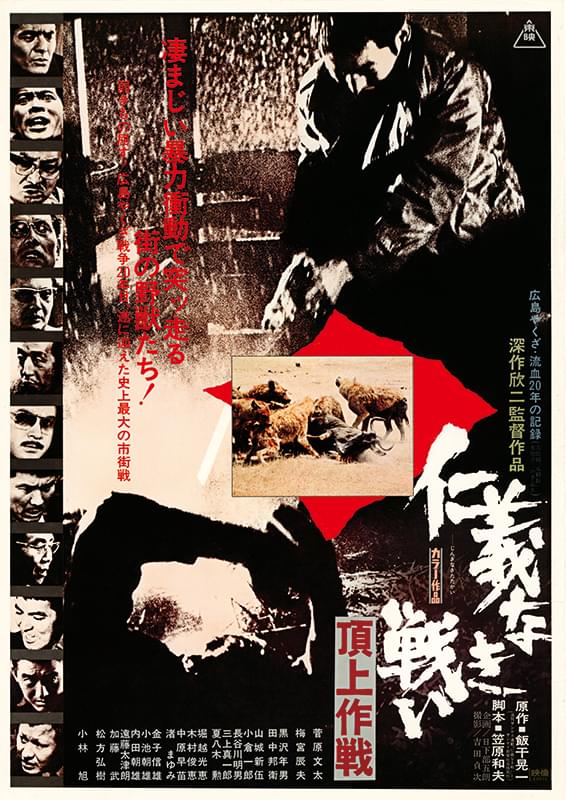 仁義なき戦い 頂上作戦 : 作品情報・キャスト・あらすじ - 映画.com