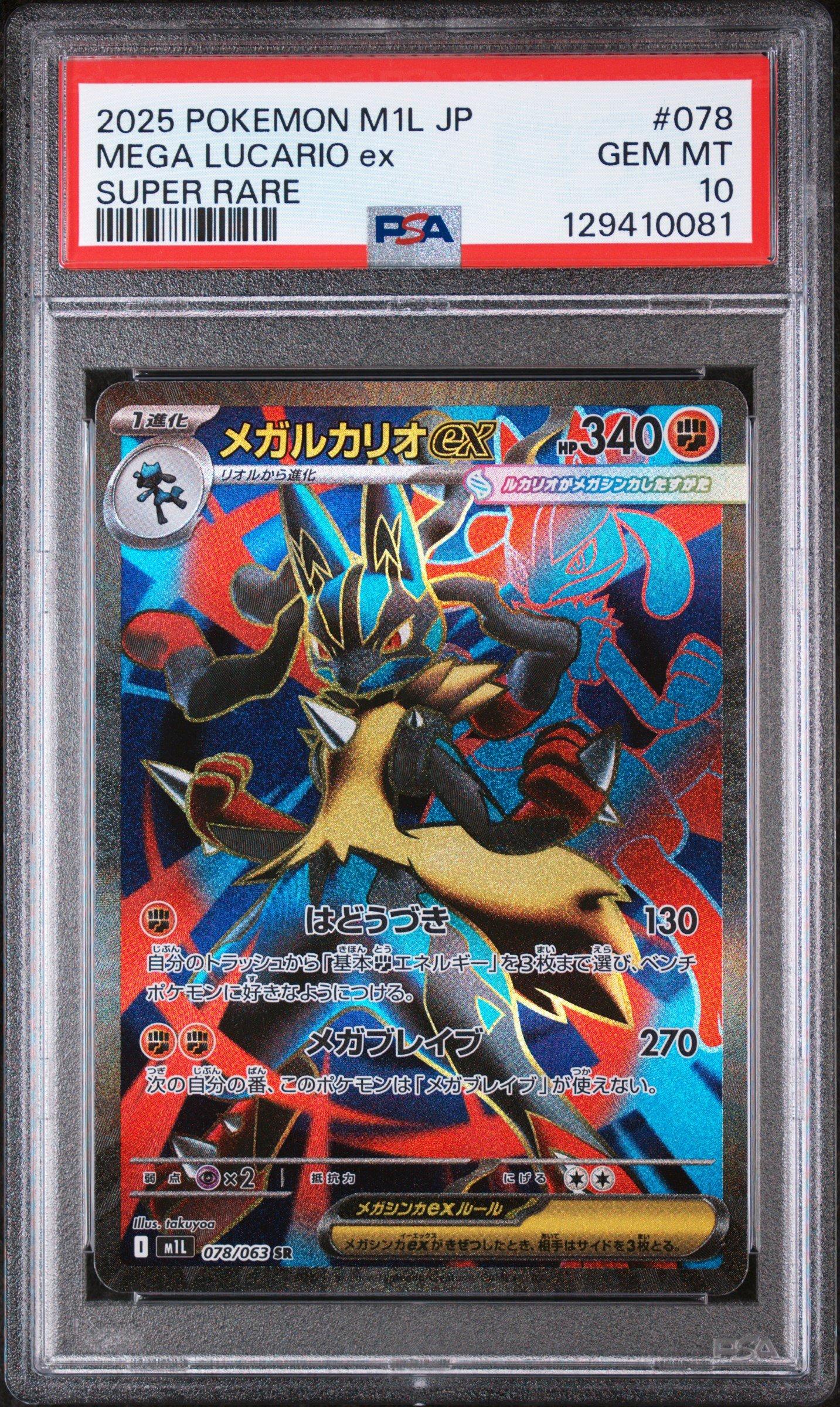 2025 Pokemon Japanese M1l-mega Brave 078 Mega Lucario Ex Super