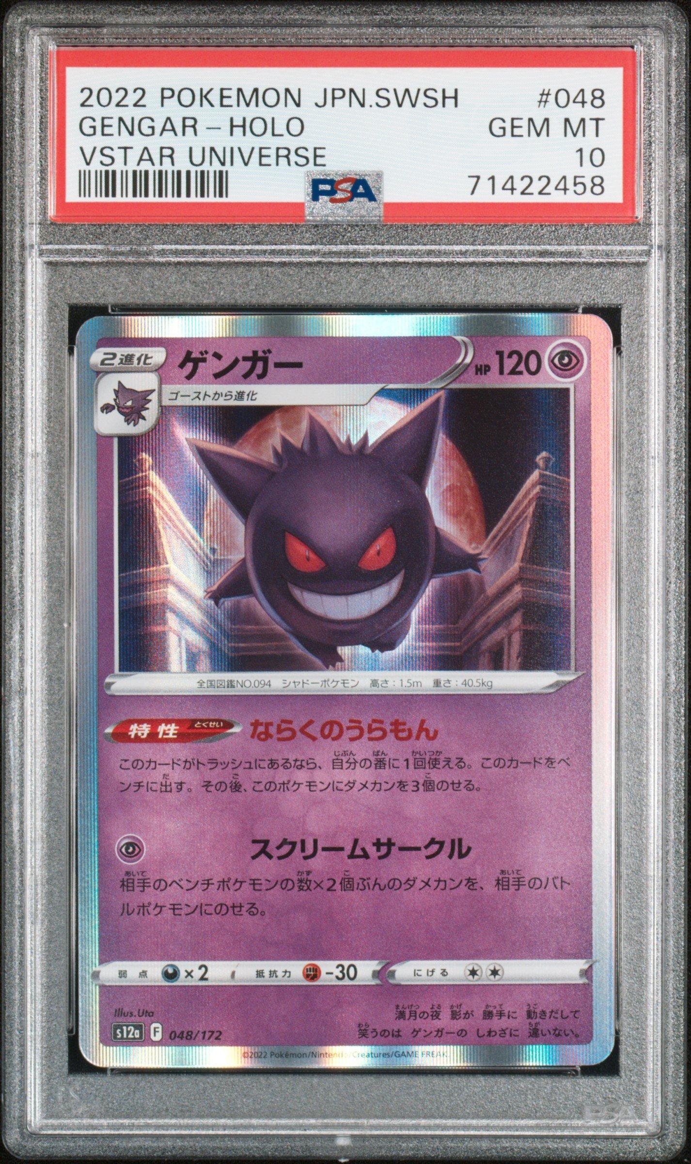 GameStop 2022 Pokemon Japanese Sword & Shield Vstar Universe 048