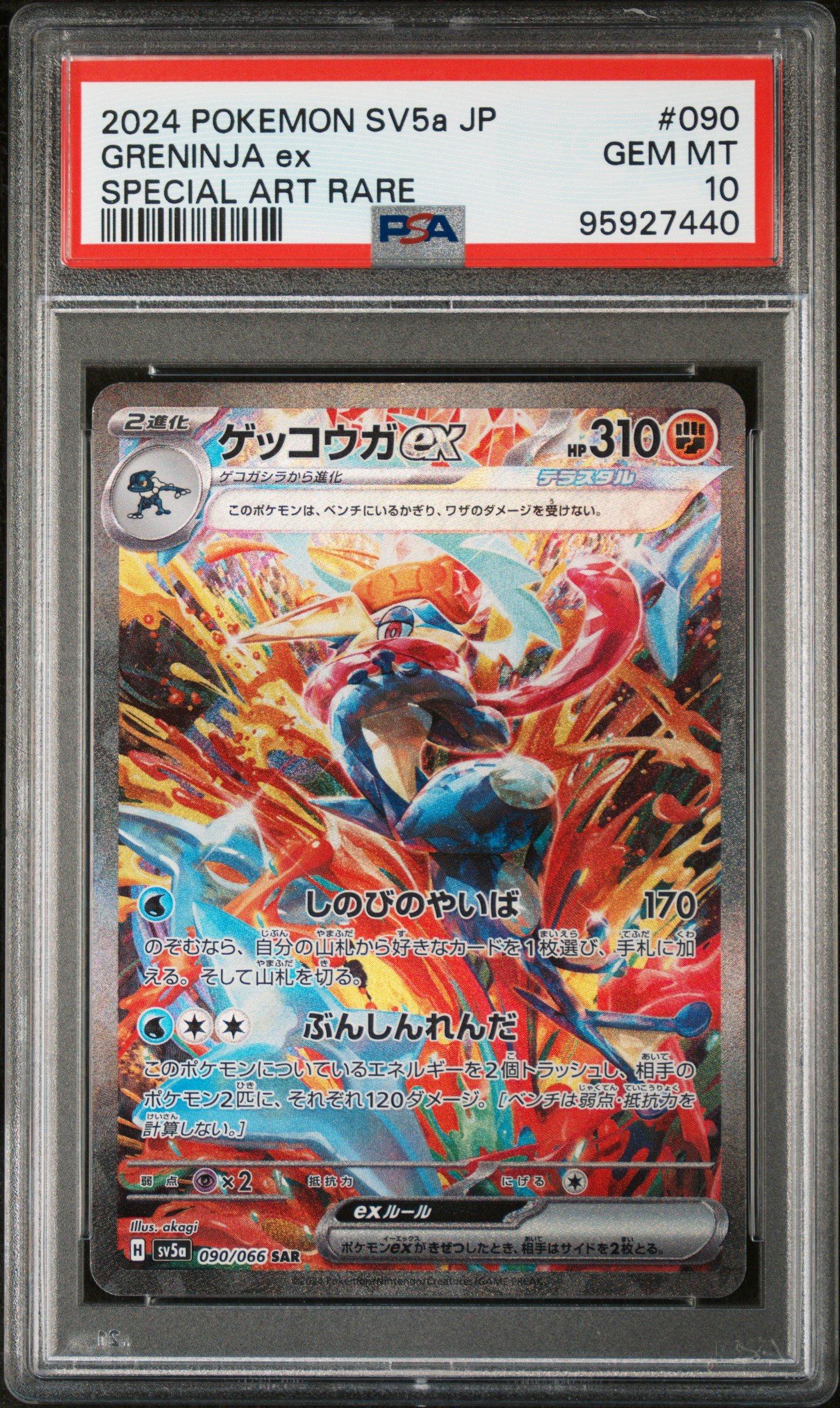 2024 Pokemon Japanese Sv5a-crimson Haze 090 Greninja Ex Special