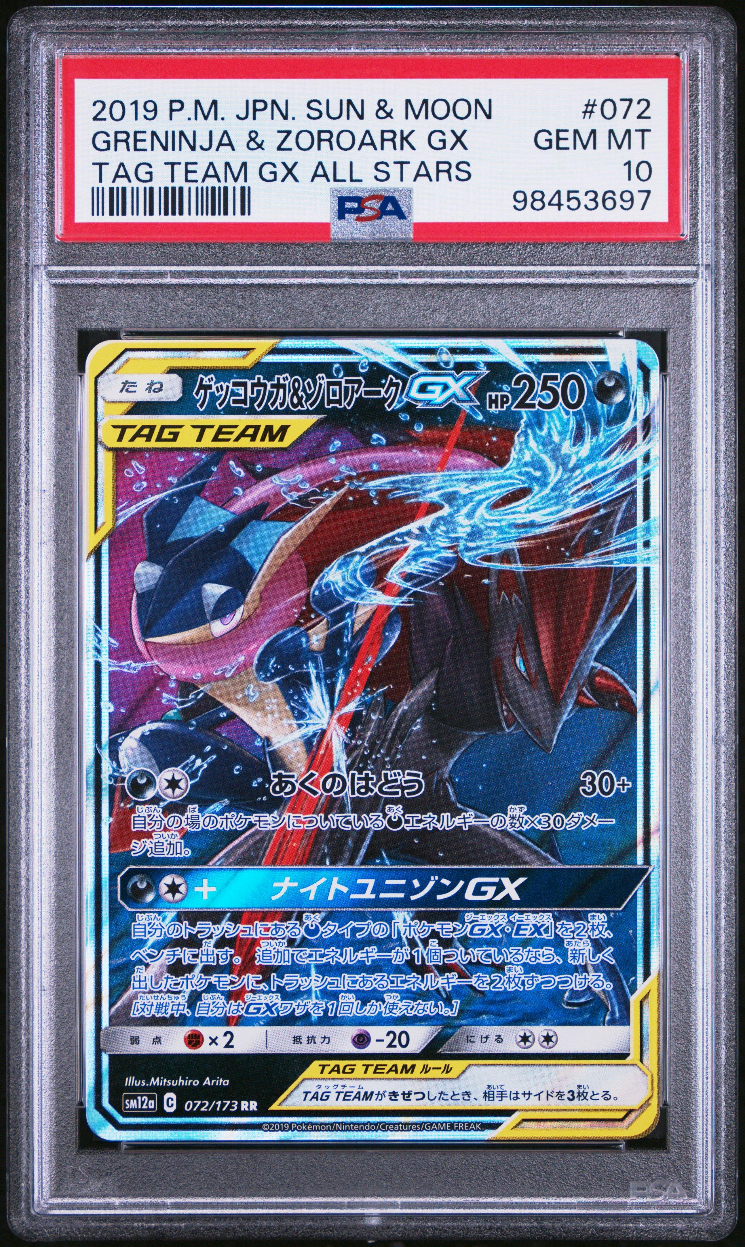 2019 Pokemon Japanese Sun & Moon Tag Team Gx All Stars 072