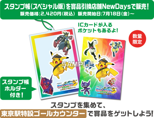 ポケカ】ピカチュウexのジャンボカードがもらえる「JR東日本 ポケモン