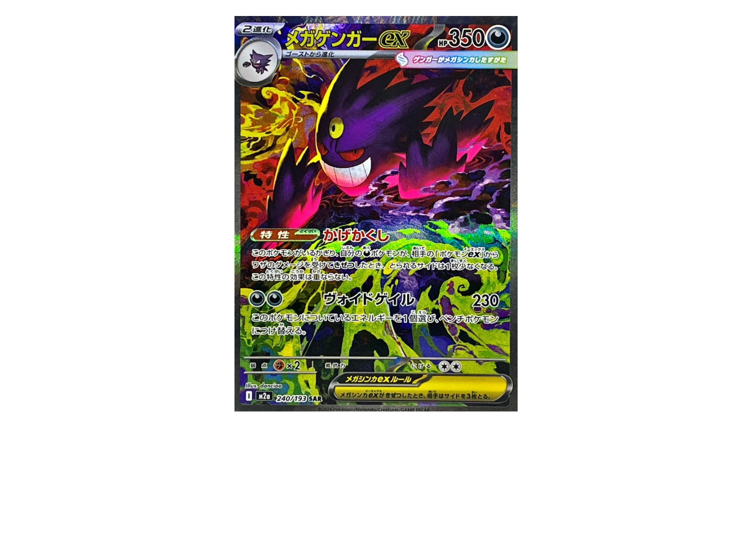 ポケカ】メガゲンガーex SARの価格相場を徹底解説！高騰理由や最新買取