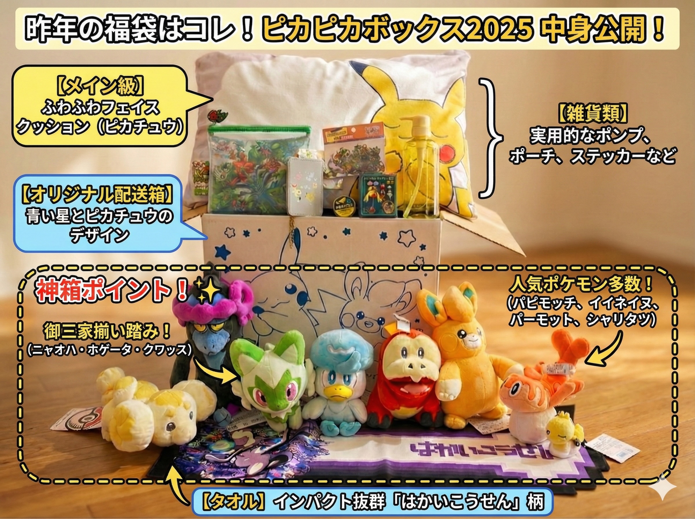 ポケセン福袋】ピカピカボックス2026の抽選方法と昨年の中身ネタバレ