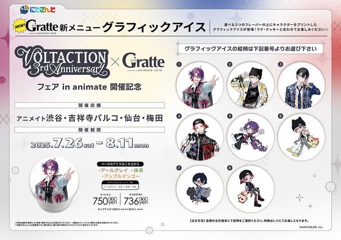 VOLTACTION 3周年記念！アニメイトフェア詳細｜特典コースター＆限定