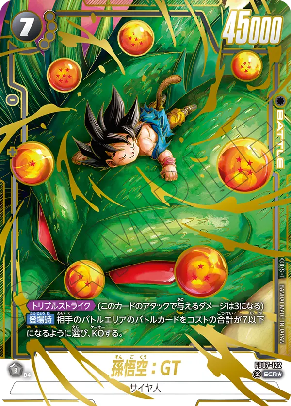 ドラゴンボールカード】神龍への願いの当たりカードと買取価格・封入率