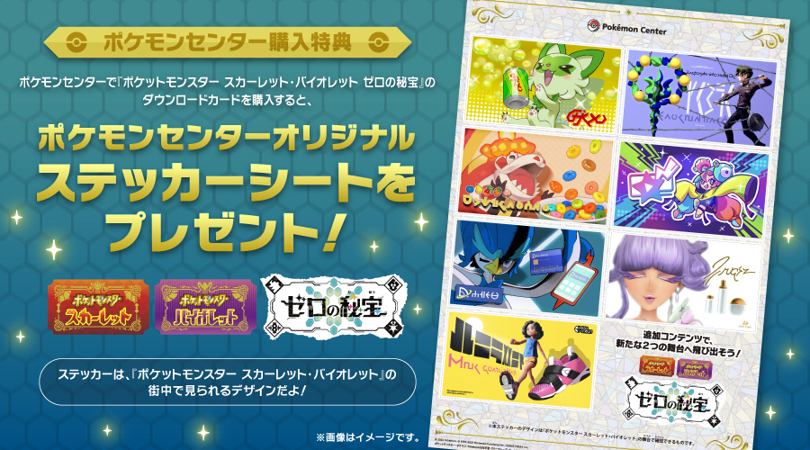ポケモンSV】『ゼロの秘宝』ダウンロードカード4/24発売！ゲオや