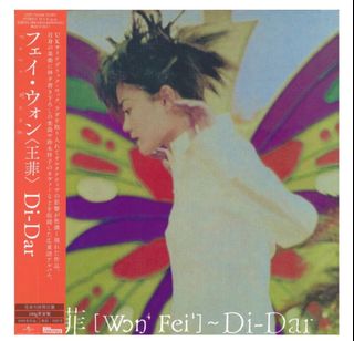 王菲 Di-Dar lp 黑胶 黑膠 王菲Faye Wong - Di-Dar (ARS 黑膠唱片)