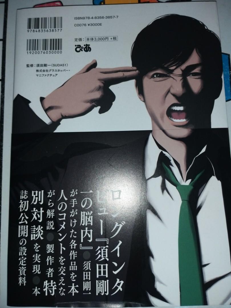 SUDA51 OFFICIAL COMPLETE BOOK GRASSHOPPER MANUFACTURE&HUMAN WORKS