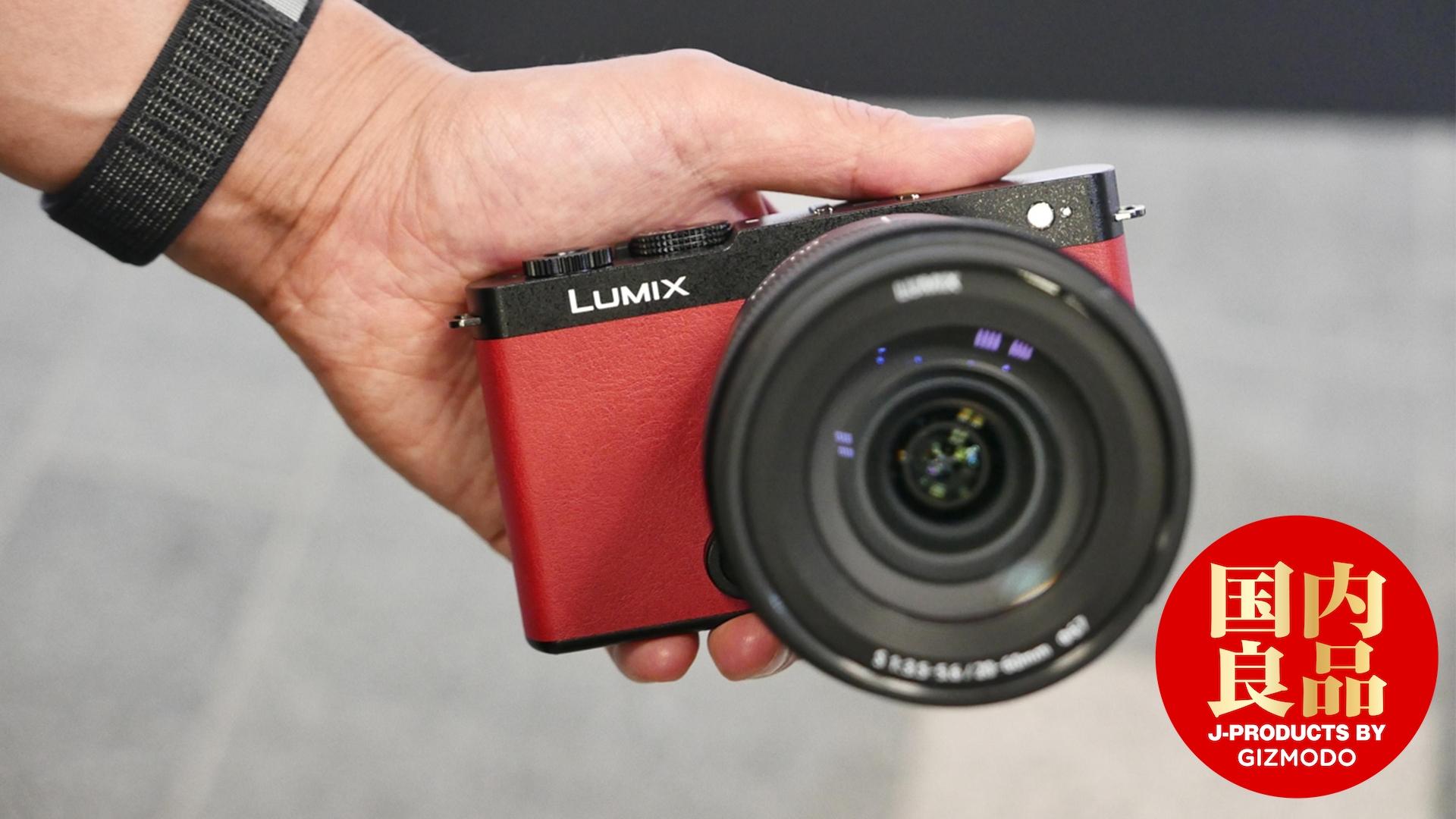 お手軽フルサイズカメラ｢LUMIX S9｣これは買っちゃうかも | ギズモード