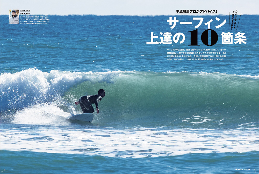 サーフィンライフ2026年3月号は2月10日発売 | なみある？メディア